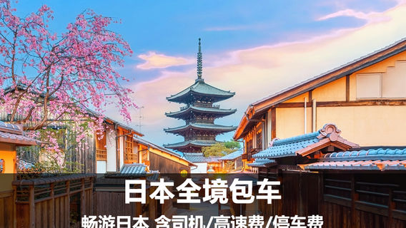 京都日遊