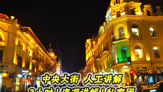 哈爾濱日遊