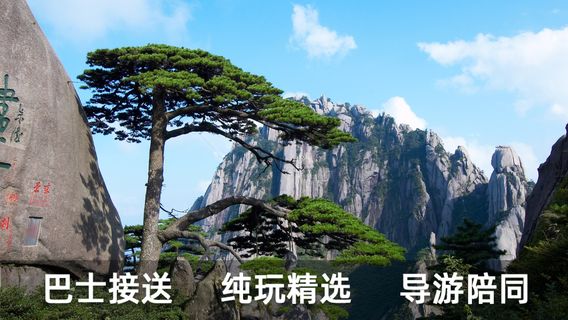 黃山
