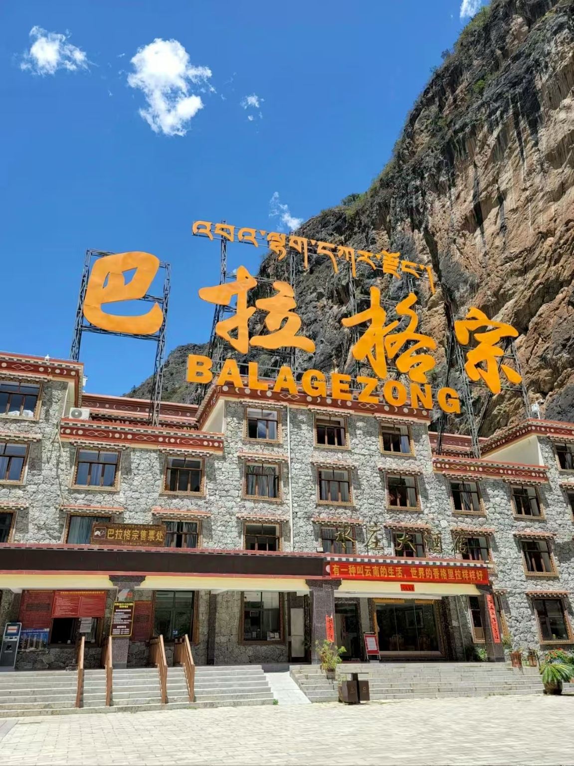 Shangri-La Balagezong (Balog Zon) Privétour door het Scenic Area