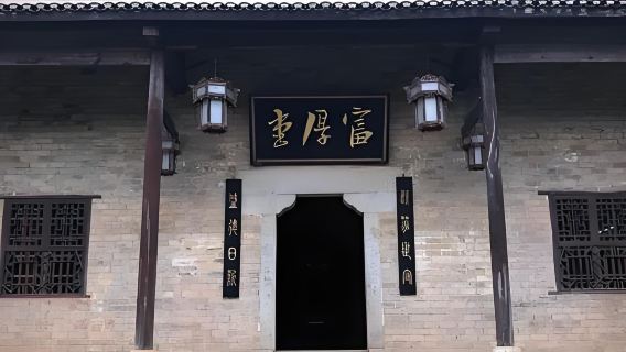 左宗棠故居＋曾國藩故居包車遊 (2–8 人小團) 不拼團＋接駁服務