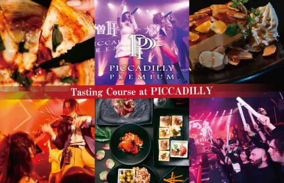 PICCADILLY PREMIUM大阪梅田夜生活體驗｜晚餐＋LIVE秀＋NIGHTCLUB
