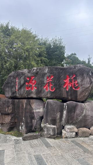 湖南常德桃花源+方竹亭+菊圃+桃川書院一日遊可中英文服務