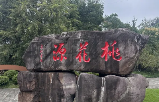 湖南常德桃花源+方竹亭+菊圃+桃川書院一日遊可中英文服務