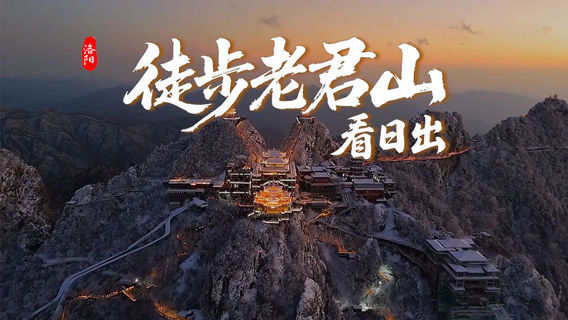 欒川日遊
