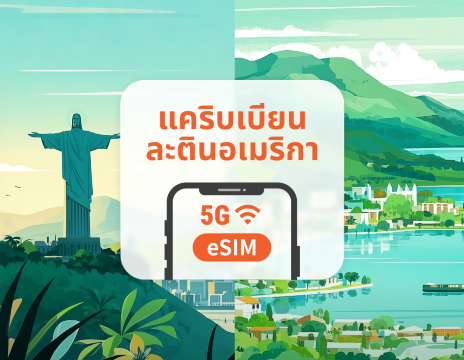 อเมริกากลางและแคริบเบียน 13 จุดหมายปลายทาง eSIM | คอสตาริกา เปรู และอื่นๆ | 1–30 วัน | QR โค้ดส่งทัน