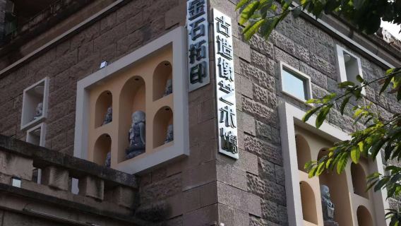 【重慶非遺体験】重慶伝統拓本非遺文化手作り体験【専門講師指導+伝統拓本+宋錦DIY+水拓スカーフ+完成品持ち帰り可】