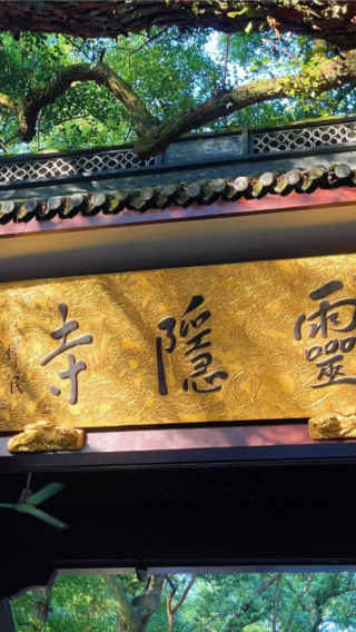 Hangzhou half-day | Lingyin Temple and Feilai Peak + tea picking at Maojiabu + hike on Shangxiang Ancient Road [Downtown pick-up]