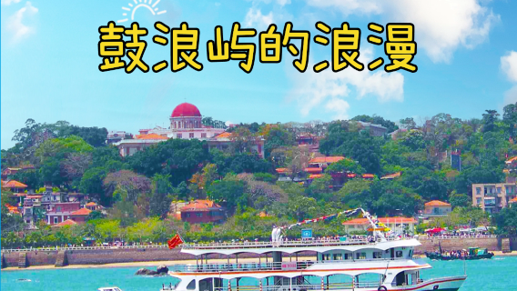 廈門旅行服務