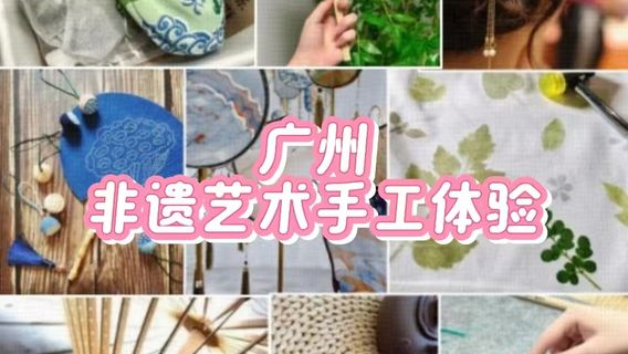 廣州特色體驗
