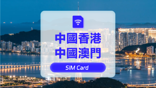 [Hong Kong Makao] 4G SIM Kartı | Günlük Paket/Toplam Paket | Hong Kong Havalimanı'ndan Teslim Al | 1-30 Gün | Yüksek Hızlı İnternet | Kullanıma Hazır