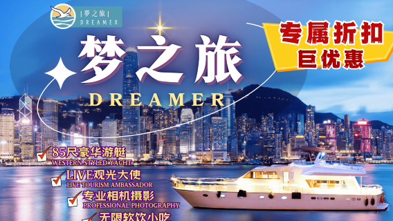 香港特色體驗