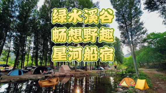 灤平特色體驗