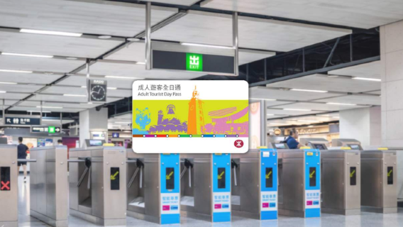 Passe journalier pour voyageurs du MTR (à retirer au comptoir de la ligne express de l'aéroport de Hong Kong)