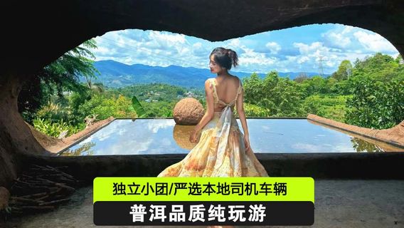 普洱日遊