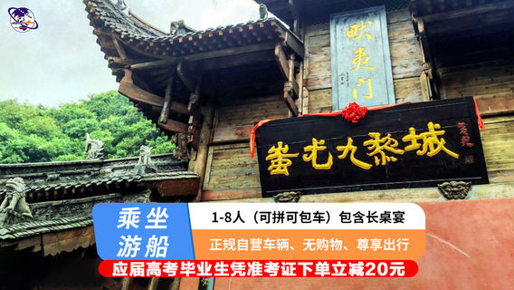 重慶日遊