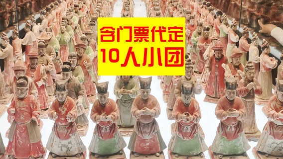 陝西歷史博物館珍寶館(含基礎館)門票+歷史大咖人員導覽+無線耳麥,含代預約服務,正規通路入園,西安自由行