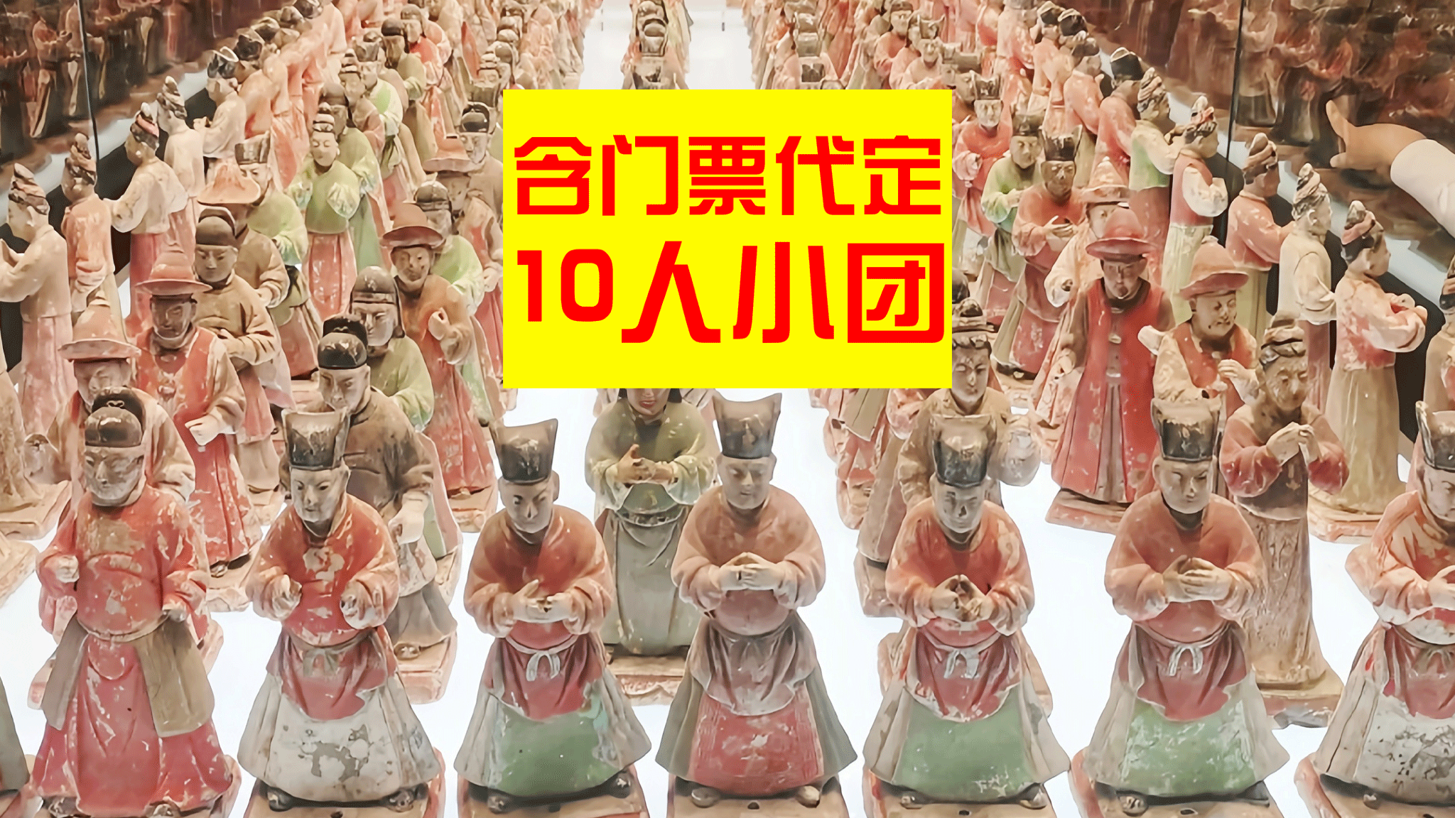 陝西曆史博物館珍寶館(含基礎館)門票+歷史大咖人員導覽+無線耳麥，含代預約服務，正規渠道入園，西安自由行