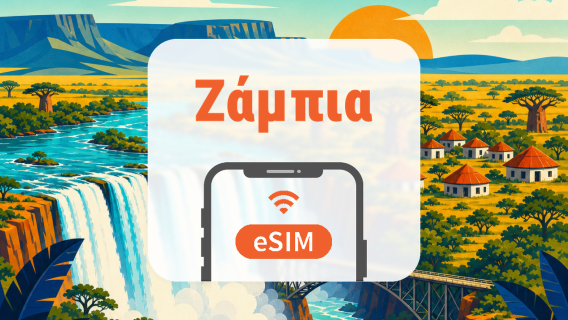 Ζάμπια eSIM | Όλα τα AI & TikTok | 1–30 ημέρες | QR Code