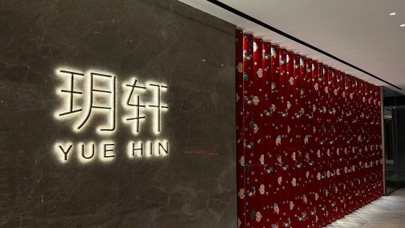 Yue Hin YUE HIN | Boutique IFS Centre Financier International · Cuisine cantonaise haut de gamme à l'hôtel Niccolo