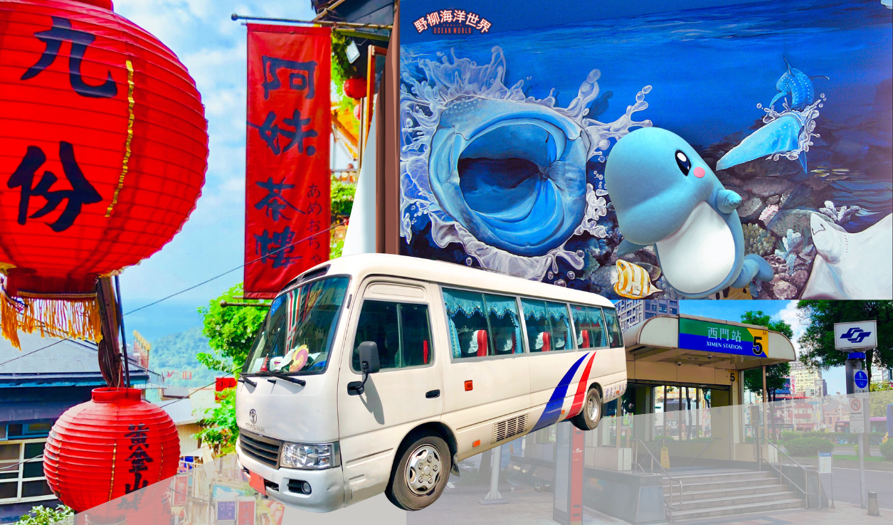 野柳海洋世界+野柳地質公園+九份老街一日遊