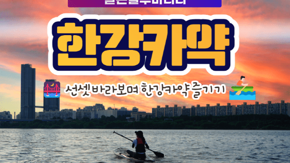 서울이색 체험