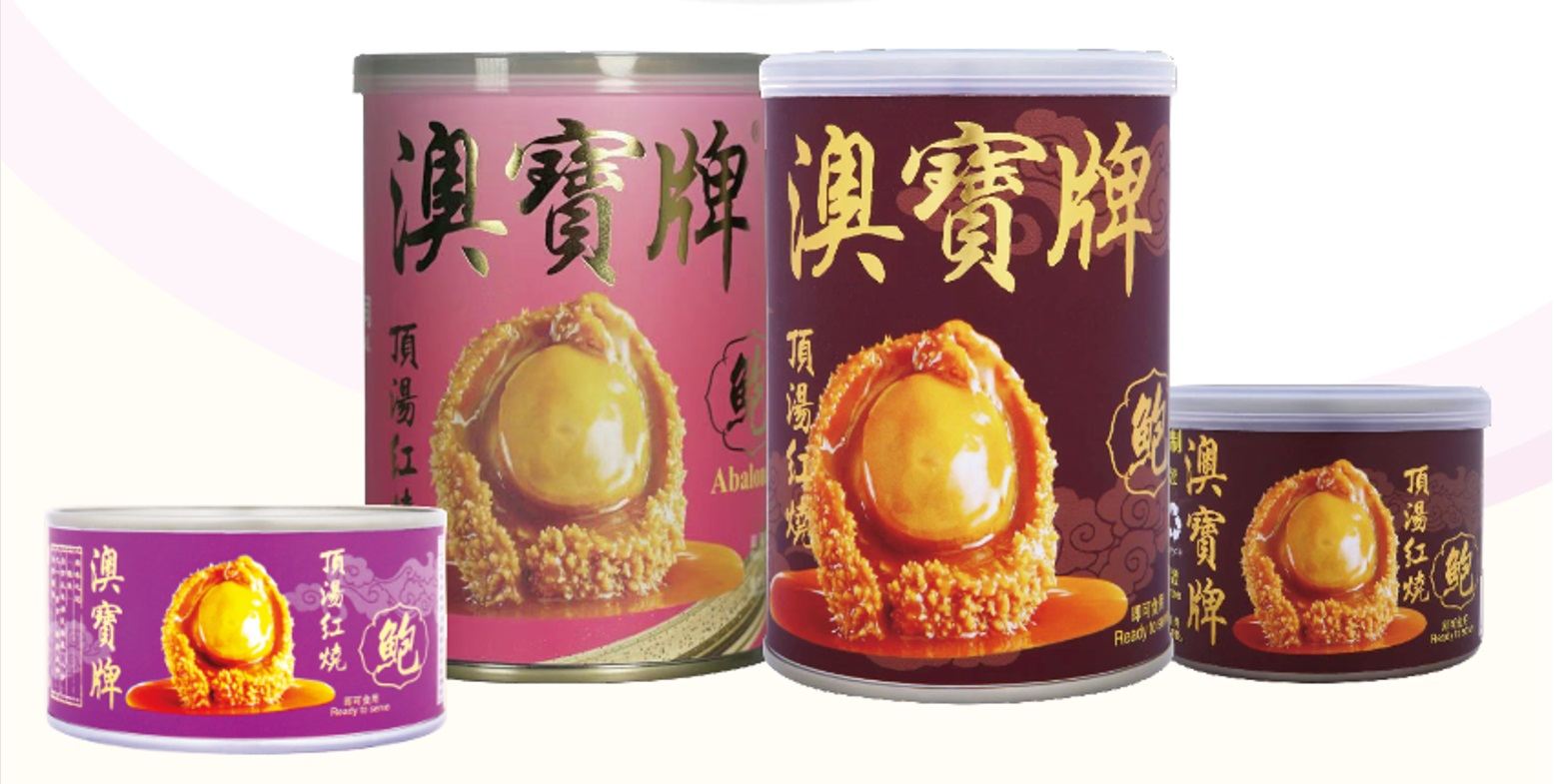 澳寶牌鮑魚 | 華泰海味 | 優質海味老店 | 廚皇陳得寶推介 | 榮獲「香港2025旅遊業十優推介獎」| 香港品牌