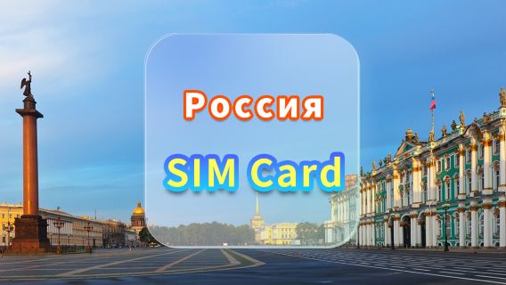 [Россия] SIM-карта 4G для передачи данных | CMI | SIM-карта для высокоскоростного интернета | Дни доступности | Plug and Play | Получение в аэропорту Гонконга