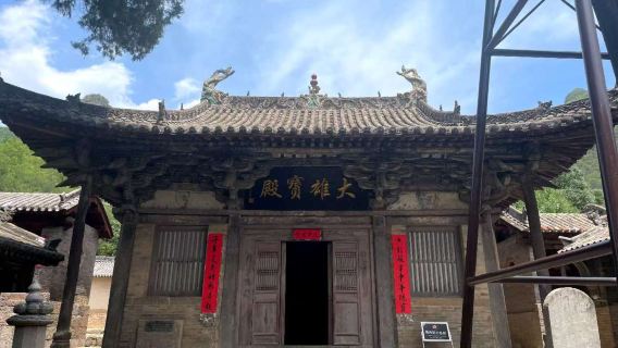 長治濁漳河谷八國保一日遊！小車遊！