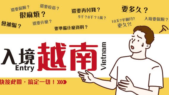 Vietnam Tourism | Vietnam Electronic Visa| Agency plan & guaranteed pass plan