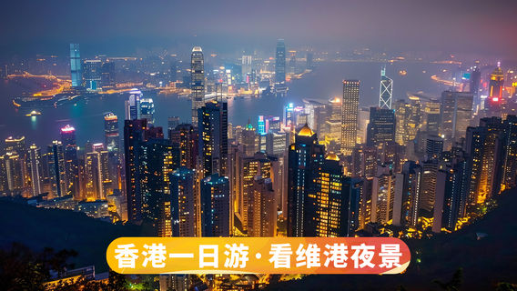 香港日遊