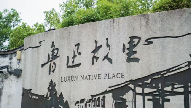 Lu Xun Native Place + Hundred-Plant Garden + Three Flavor Study|Admission Ticket Reservation + 2-hour Gold Guide Live Guided Tour