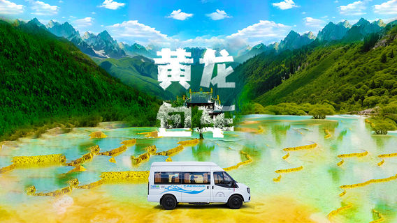九寨溝日遊