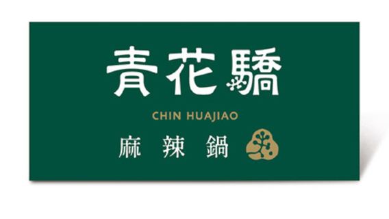 【全台灣通用】王品集團・套餐好禮即享券