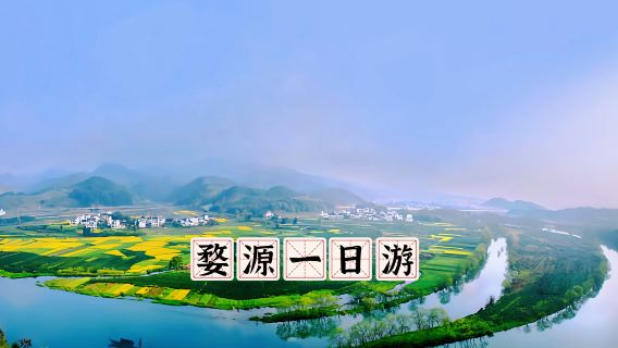 婺源篁嶺+汪灣+汪口+李坑一日遊【八一車隊丨無憂出遊】