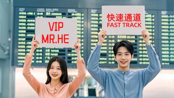 【ベトナム空港VIP優先入場】ハノイ/ホーチミン/ニャチャン空港VIP専用レーン(税関優先入場+グリーンレーン付き)