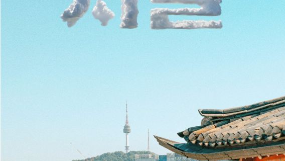 Kem Kebudayaan Korea