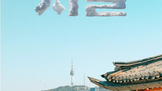 Campo di cultura coreana