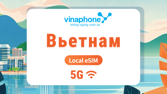 Вьетнам|Пакет данных 5G eSIM|1-30 дней|Ежедневный план|Постоянный доступ к интернету|Актуальные публикации|Быстрая установка|QR-код