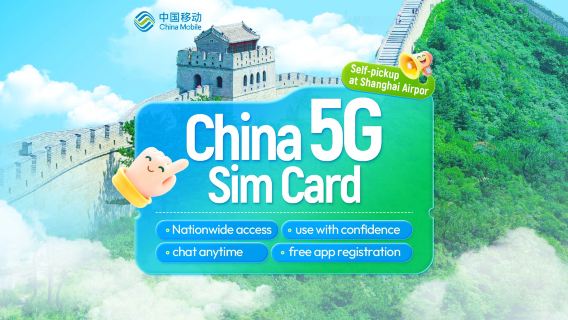 [중국] 차이나 모바일 | 5G 유심 카드 | 푸둥/훙차오 공항에서 24시간 직접 수령 가능 | 통화, 인터넷 접속, 앱 등록, 문자 메시지 포함.