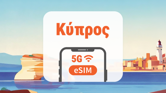 Κύπρος 5G eSIM | Διπλό δίκτυο • Όλα τα AI & TikTok | 1–30 ημέρες | QR Code