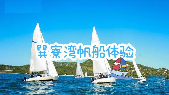 惠東特色體驗