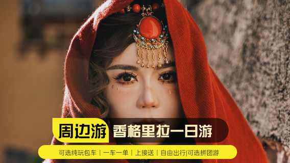 KangdingTours
