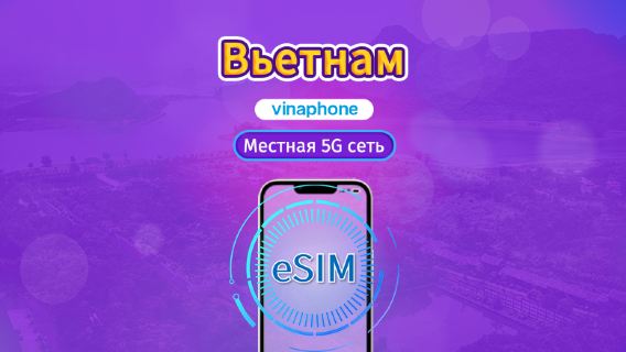 Vietnam Vinaphone | Местная eSIM | Дневной тариф | Сброс трафика в месте назначения в 24:00 ежедневно | 5–10 дней | QR-код