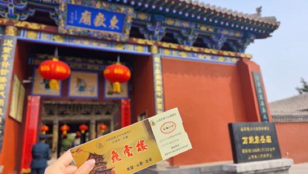 飛雲樓+後土祠秋風樓+稷山稷王廟+馬村磚雕墓+青龍寺1日遊