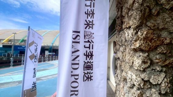 Pingdong Xiao Liuqiu | Transporte de equipaje desde el puerto de Xiao Liuqiu hasta la casa rural | Tus maletas llegan