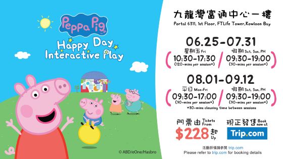 “Peppa Pig Happy Day Interactive Play” 互動展香港站 - 展覽門票 (限時8折)