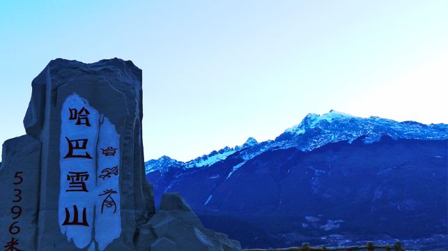 麗江+虎跳峽+哈巴觀景台+白水台8人小團一日遊純玩