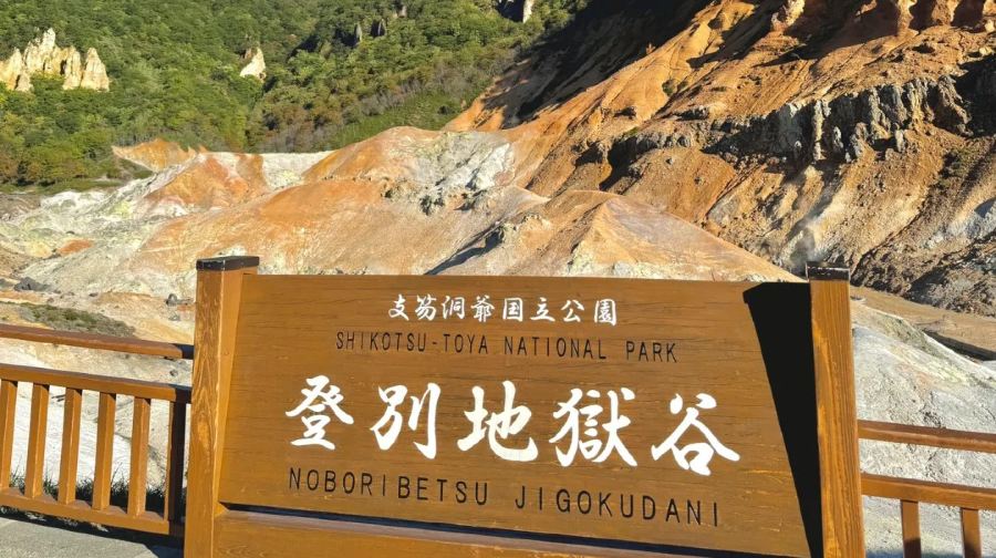 日本北海道+登別+地獄谷+洞爺湖+小樽一日遊