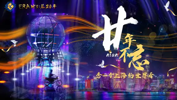 Circus World ERA Acrobatic Show [7:30 PM] + Shanghai Van Gogh Starry Sky Museum Night Tour